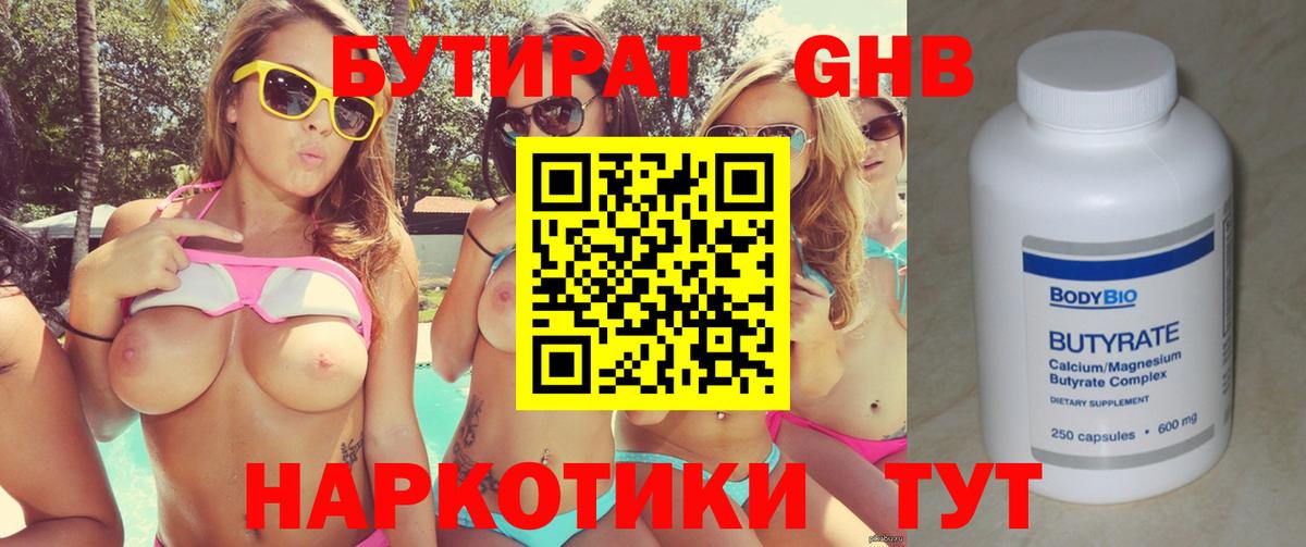 БУТИРАТ оксибутират  Вход с VPN  Шали 