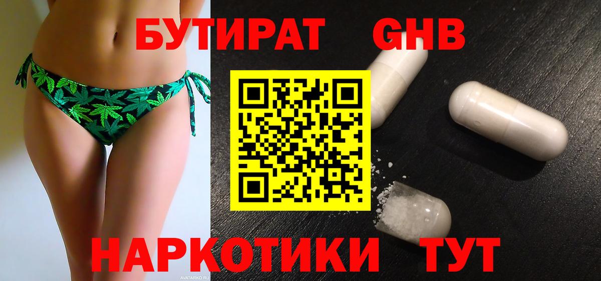 БУТИРАТ GHB Шали