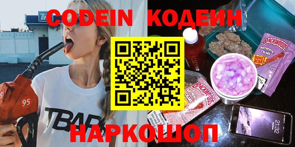 Codein Purple Drank Шали