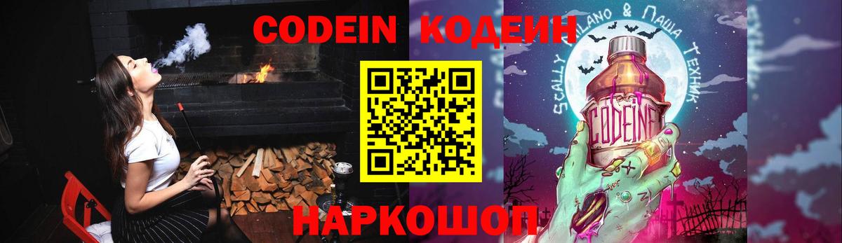 Codein напиток Lean (лин)  Кодеин Purple Drank  Шали  Вход с VPN 
