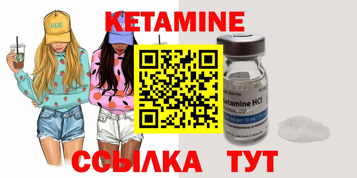 КЕТАМИН ketamine Шали