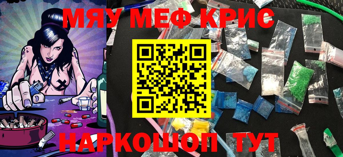 Мефедрон Шали
